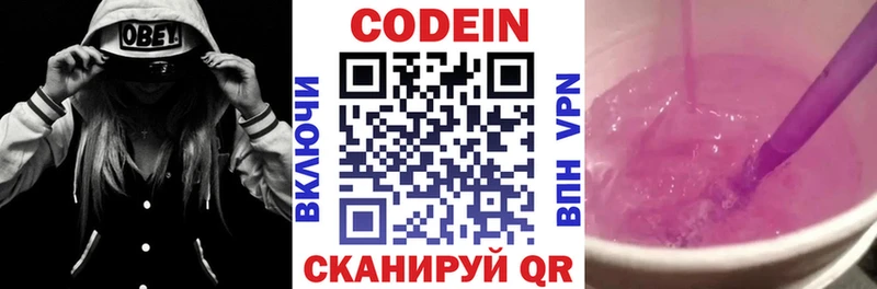 Кодеин напиток Lean (лин)  Тбилисская 